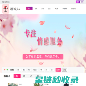 遮阳伞交友-同城遮阳伞交友站