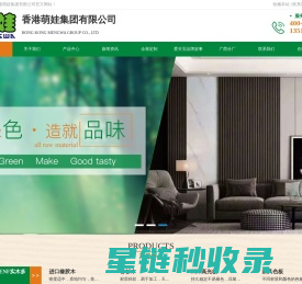 香港萌娃板材