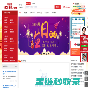 广州手机号码在线选号、广州手机靓号免费申请、广州手机卡选号大厅、电话卡网上申请办理。广州移动、联通、电信无限流量卡、腾讯大王卡、阿里宝卡、移动大王卡，电信星卡申请办理、官方办理入口！-号码网