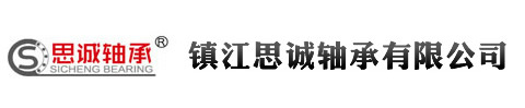 不锈钢轴承-镇江思诚轴承有限公司