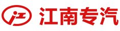 湖北江南消防车_江特牌_湖北江南专用特种汽车有限公司官网