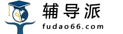 代理招生平台-专业的教育培训机构代理招生合作平台-提供最全最新的培训机构招生合作信息-辅导派
