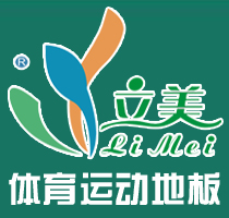 海口体育场馆运动木地板_室内篮球馆木地板_舞台舞蹈木地板_东北枫木运动地板_单双层龙骨实木运动地板_羽毛球场馆专用运动木地板品牌生产厂家-立美地板制品（广东）有限公司