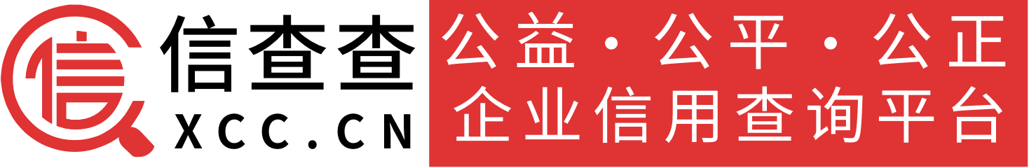 信查查-全国企业工商信息查询_查公司_查老板_查老赖_查信用就上信查查