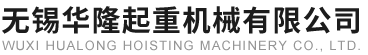 无锡桥门式起重机-欧式起重机供应-电动葫芦价格-起重机维修保养-无锡华隆起重机械有限公司