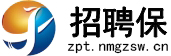 招聘保