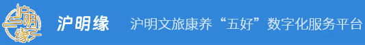 文旅政务——悠然三明