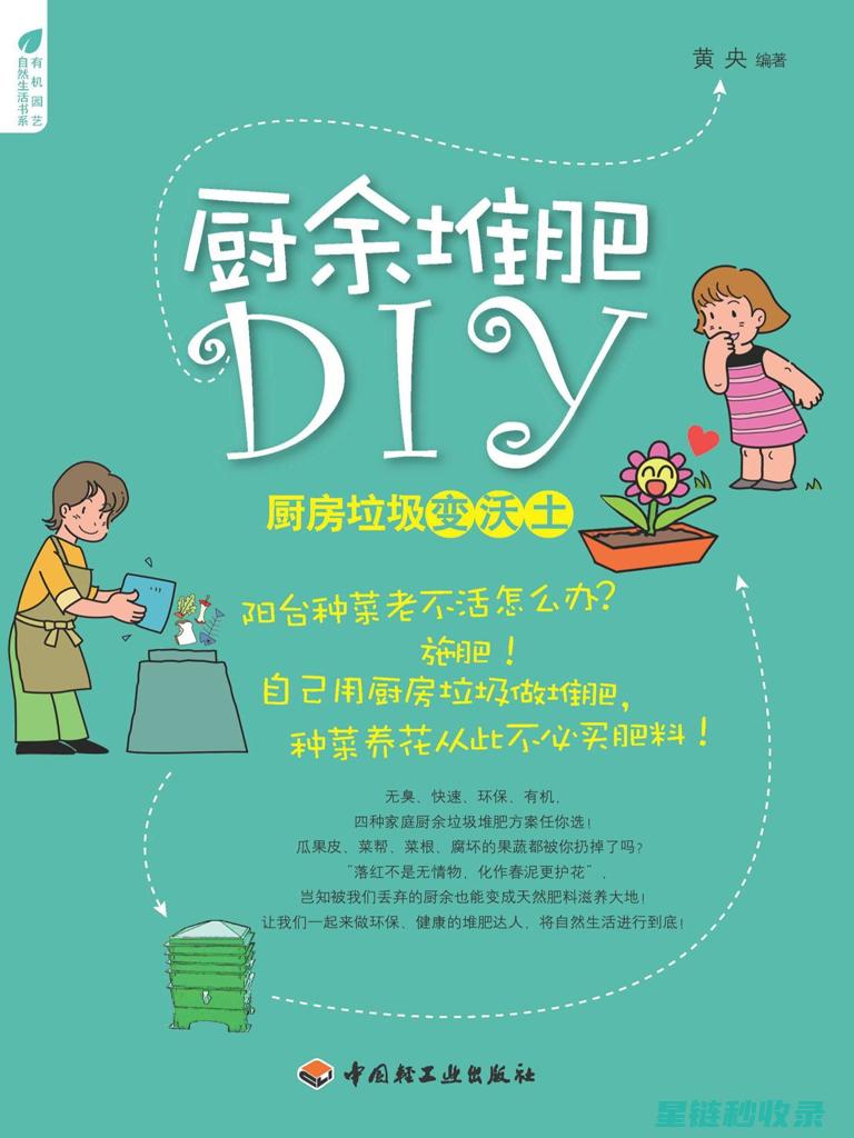 厨余堆肥妙招：轻松制作有机肥料的秘密武器 (厨余堆肥妙招视频)