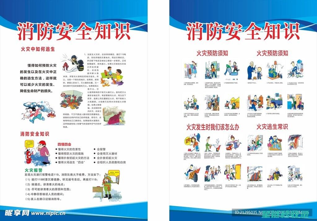 消防安全知识宝典：防火常识全解析 (消防安全知识培训内容)