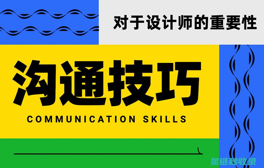 卓越沟通技巧全解析：构建和谐人际关系的桥梁 (卓越沟通技巧心得感悟)
