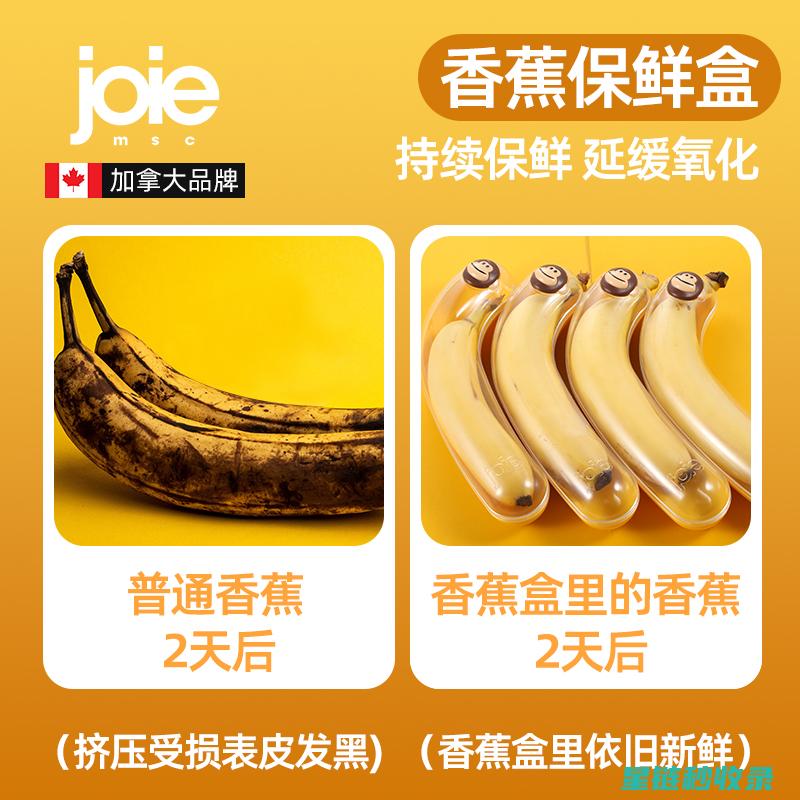想让香蕉保鲜更久？试试这些简单方法 (想让香蕉保鲜怎么保存)