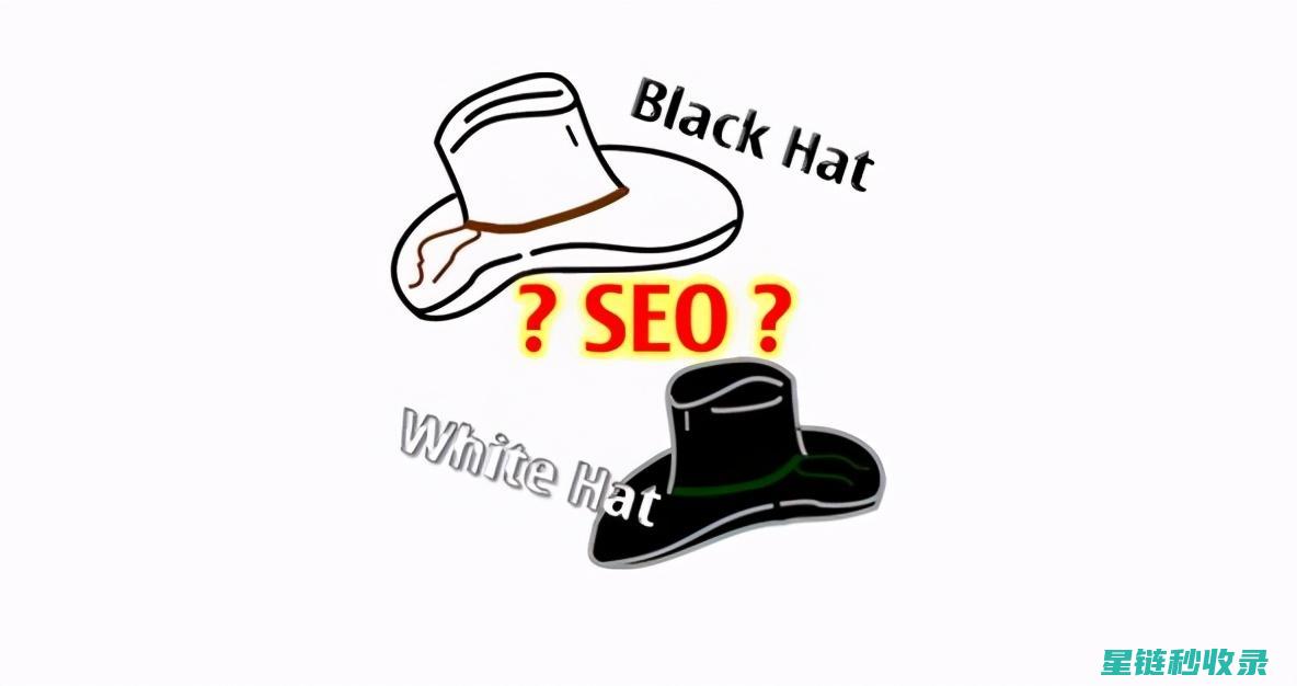黑帽SEO与竞争对手陷害：如何防范他人对你的网站使坏 (seo黑帽技术有哪些)
