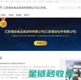 江苏瑞佳食品添加剂有限公司(江苏瑞佳化学有限公司)-三醋酸甘油酯,醋酸正丙酯,醋酸异丙酯,醋酸异辛酯,乙二醇二醋酸酯-中国化工网