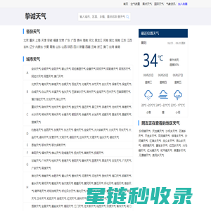 全国精准天气预报一周，7天，15天，24小时实况查询 - 挚诚天气