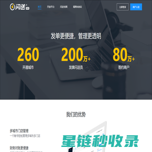 闪送商家版–发单更便捷–管理更透明 – 闪送官网
