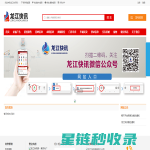 龙江快讯网
