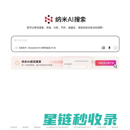 纳米AI搜索