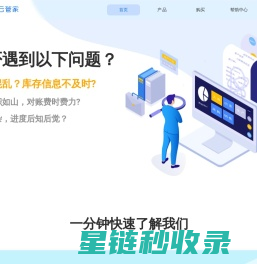 锐智云管家-仓库库存管理软件系统-进销存软件免费版-出入库软件