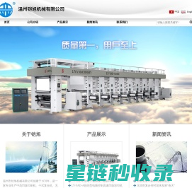 温州铠旭机械有限公司