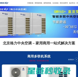 格力中央空调_家用商用价格表_专业安装_一站式服务