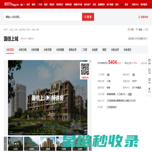 【镇江国信上城小区,二手房,租房】- 镇江房天下