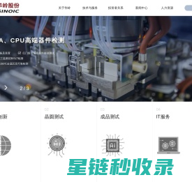 上海华岭集成电路技术股份有限公司