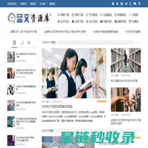蓝文资源库 – 海量优质开发设计资源分享平台 | 好东西要分享，尽在蓝文资源库