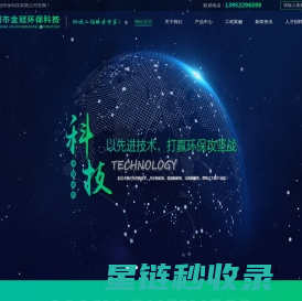 徐州市金冠环保科技有限公司