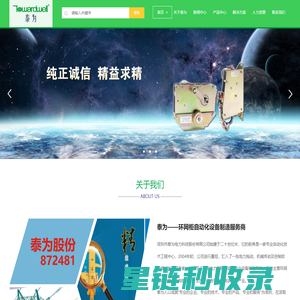 泰为-环网柜自动化设备制造服务商