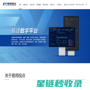 中国能源电力行业数字化建设领航者 - 易用视点