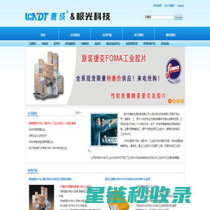 温州市鹿城无损检测设备公司
