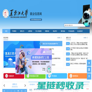 黑龙江大学就业信息网