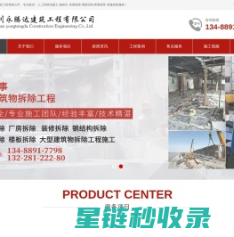 成都破桩头,成都专业破桩头,拆除混凝土,破碎混凝土,房屋拆除,绳锯切割拆除,桥梁拆除,静力切割,-永腾达专业拆除公司