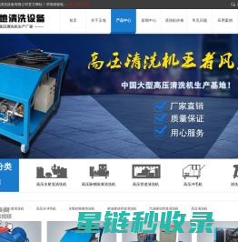 超高压清洗机|管道高压清洗机|高压水射流清洗机-玉地高压清洗机厂家