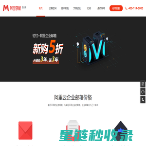 阿里企业邮箱经销商、代理商、服务商、供应商 | 阿里云企业邮箱申请开通、办理购买、扩容升级、优惠价格 | 阿里邮箱企业版 | 企业邮箱代理商