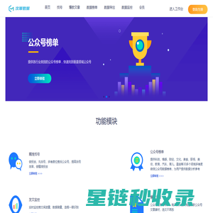 次幂数据 - 公众号数据分析平台