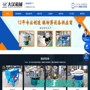 振动筛设备-新乡市大汉振动机械有限公司