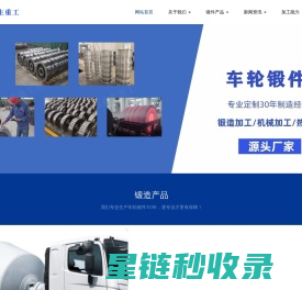 起重机车轮_轨道车轮_行车轮_托轮 - 山西永鑫生锻造