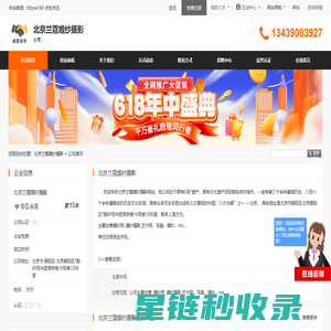 北京兰蔻婚纱摄影首页 - 八方资源网