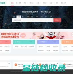 分类目录_网站目录提交_网址收录 - 103分类目录