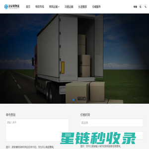 常州物流公司_常州货运公司-凌家塘