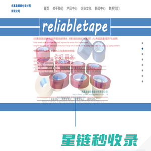 永嘉县锦顺包装材料有限公司