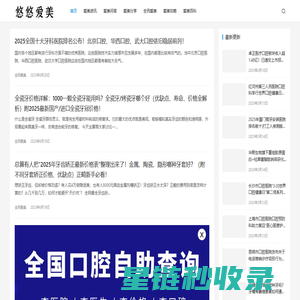 悠悠爱美网