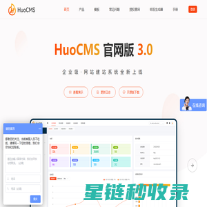 免费开源商用CMS_CMS建站系统_企业建站系统_网站管理系统-HuoCMS官网