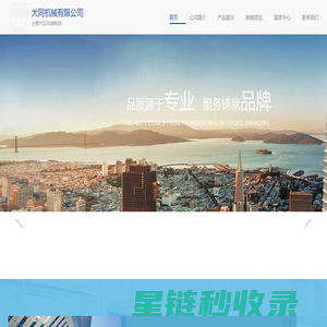 机械制造-大同机械有限公司