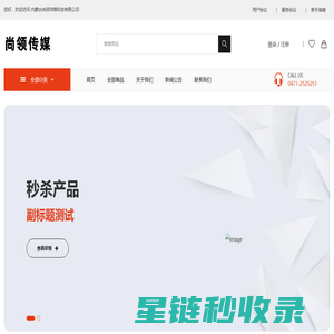 内蒙古尚领传媒科技有限公司-政采电商平台