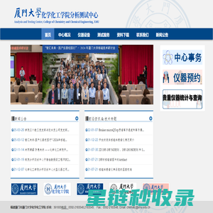 厦门大学化学化工学院分析测试中心