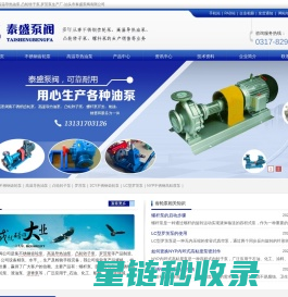 不锈钢齿轮泵,高温导热油泵,凸轮转子泵,罗茨泵生产厂-泊头市泰盛泵阀有限公司