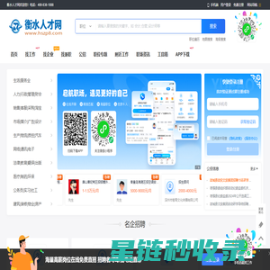 衡水人才网_衡水市最新招聘求职找工作信息【官网】