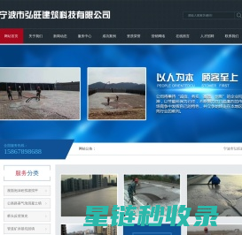 宁波市弘旺建筑科技有限公司